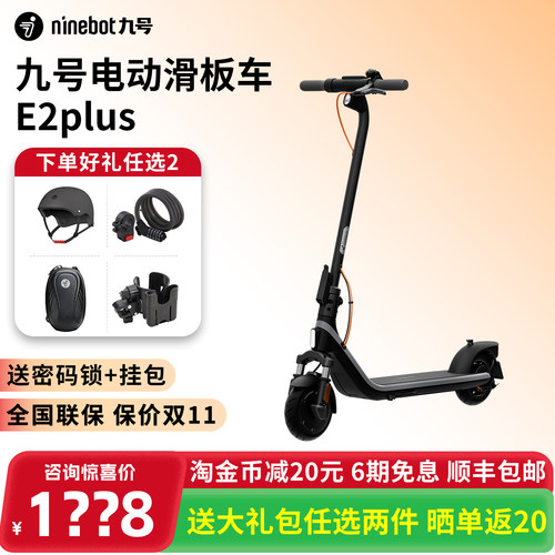 【送配件】E2plus九号电动滑板车
