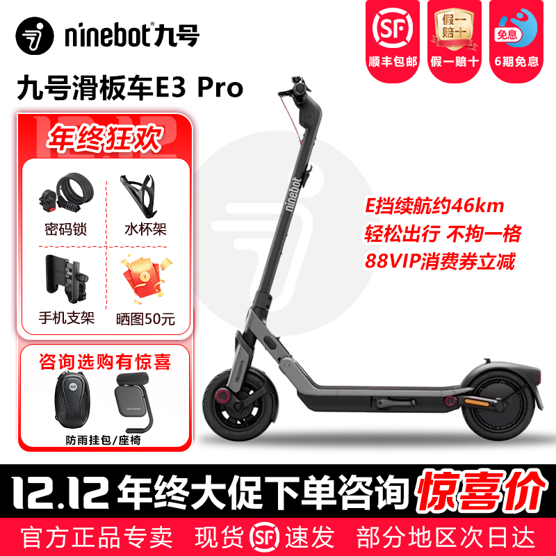 九号专卖-Ninebot九号滑板车E3