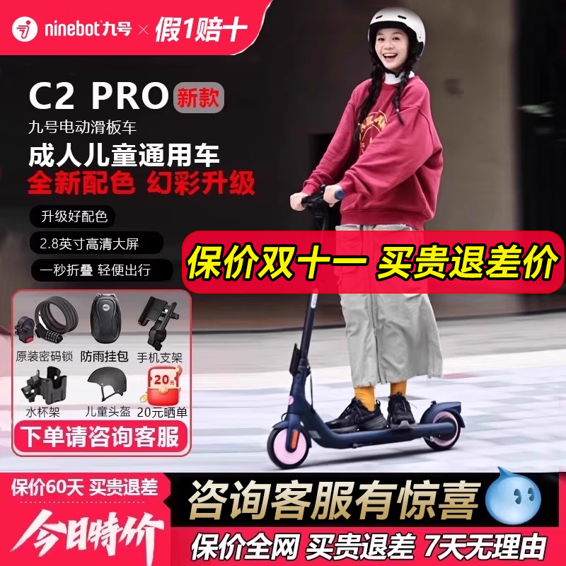ninebot九号电动滑板车C2pro儿童9号成人超轻折叠两轮车轻便站骑