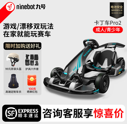 Ninebot漂移儿童成人新款卡丁车