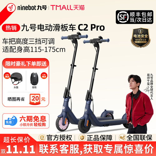 Ninebot专卖九号C2pro滑板车