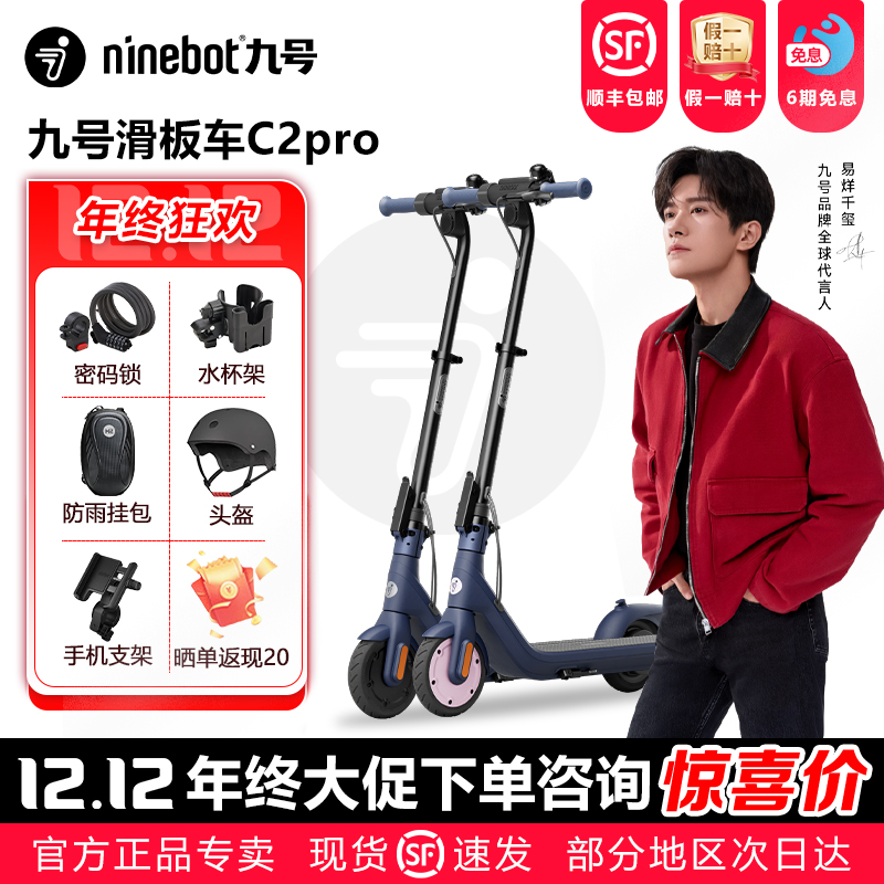 Ninebot专卖九号C2pro滑板车