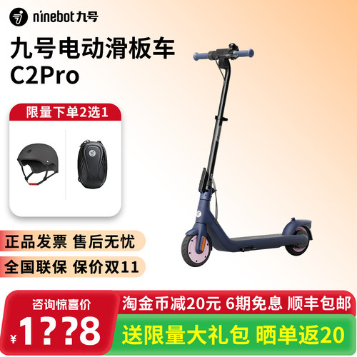 Ninebot专卖九号C2pro滑板车