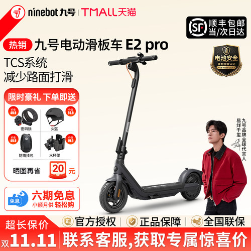 千玺同款九号电动滑板车E2pro