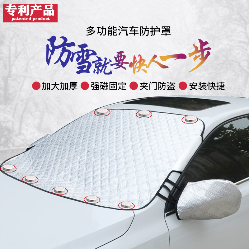 汽车遮雪挡前挡风罩防霜防冻盖布冬季车玻璃罩盖布加厚防雪冬天用