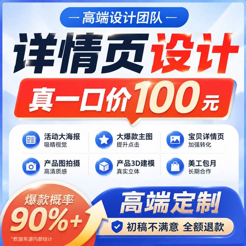 主图详情页设计淘宝店铺装修首页图美工包月阿里抖音电商图片设计