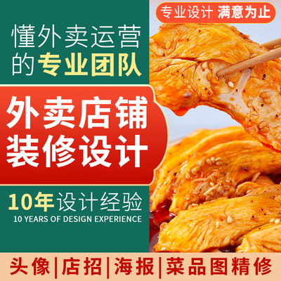 外卖图片设计制作店铺logo海报店招菜单设计制作做菜品图片美化