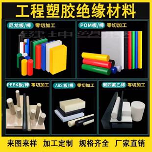 pa66尼龙板POM板方块条peek板PTFE聚四氟乙烯特氟龙ABS板切割加工