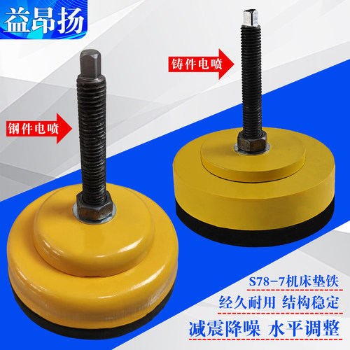 垫铁减震调整机床可调节地脚垫块