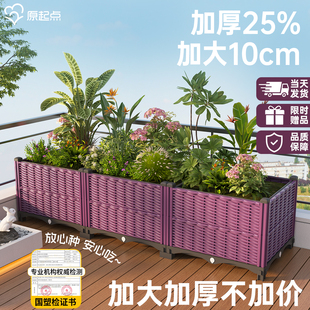 原起点种菜专用箱户外种植箱加大加深养花种菜箱塑料种植箱种菜箱