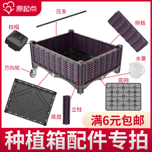 原起点种植箱配件阳台蔬菜专用菜盆种菜楼顶长方形塑料花盆大花箱