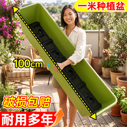 【加长1米】阳台种菜专用盆