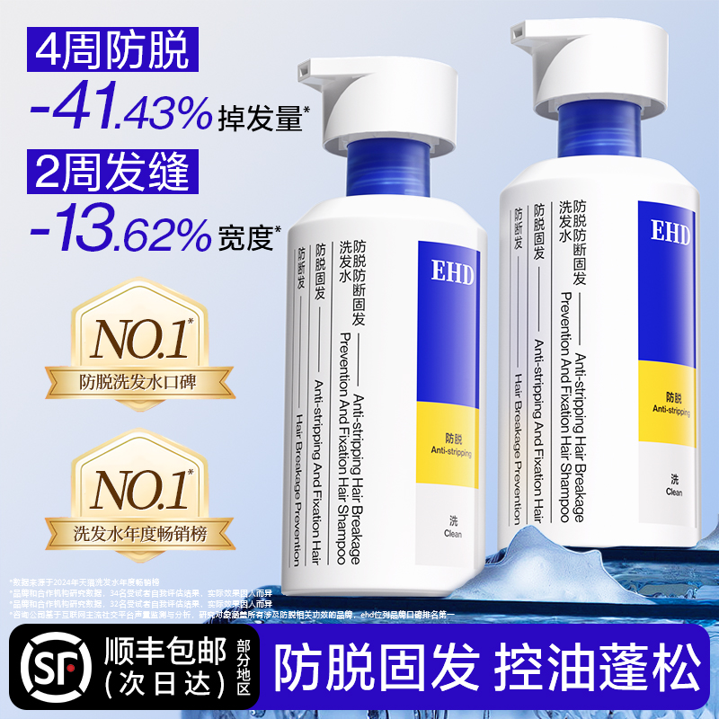 【热销NO1]防脱洗发水控油蓬松