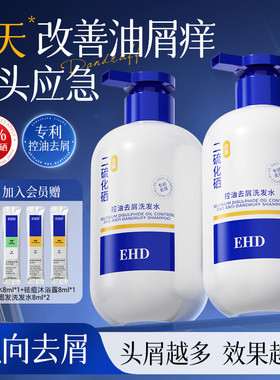 EHD二硫化硒洗发水控油蓬松去屑洗头水止膏露女男士痒官方旗舰店