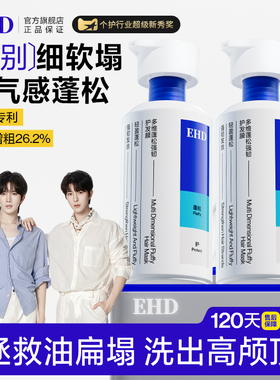 EHD蓬松强韧护发膜滋养修护干枯烫染润发乳正品女柔顺控油护发素