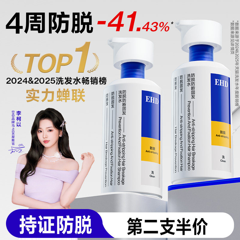 EHD防脱固发强韧洗发水控油蓬松防断柔顺洗发露官方旗舰店