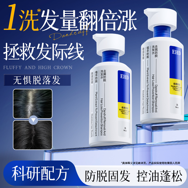 【热销TOP】防脱洗发水去屑控油