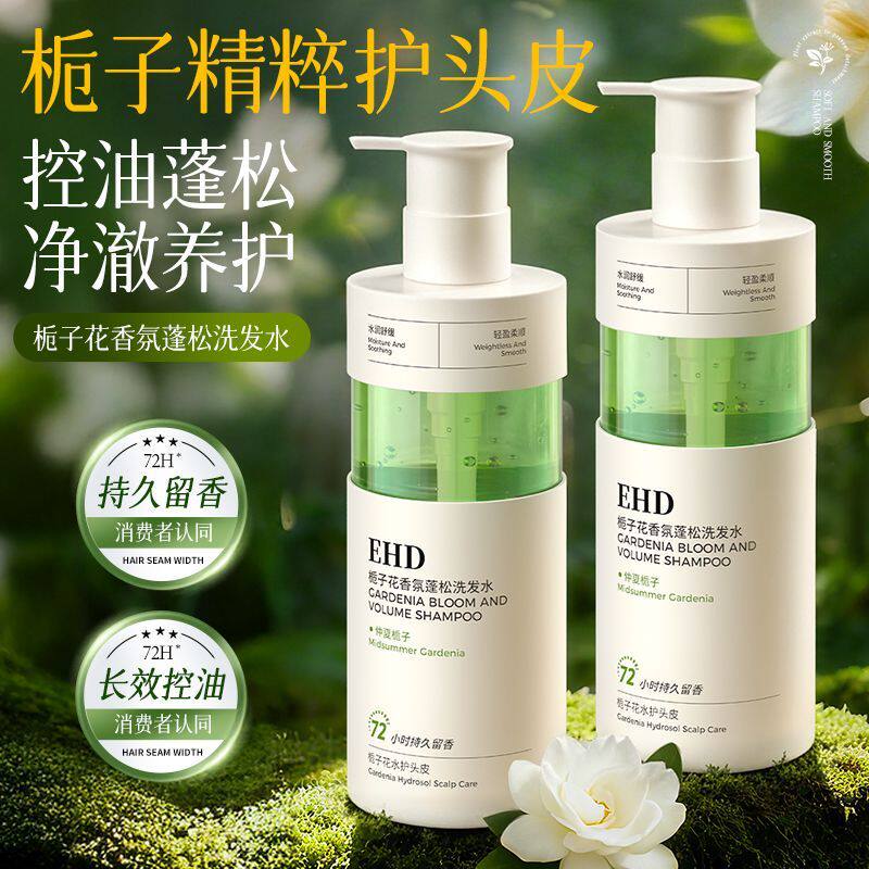 EHD栀子花香氛蓬松洗发水