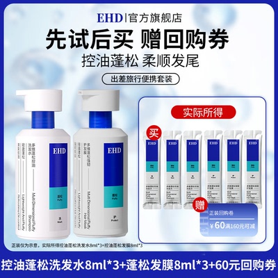 【u先派样】EHD多维蓬松强韧护发膜8ml*3+蓬松控油洗发水8ml*3