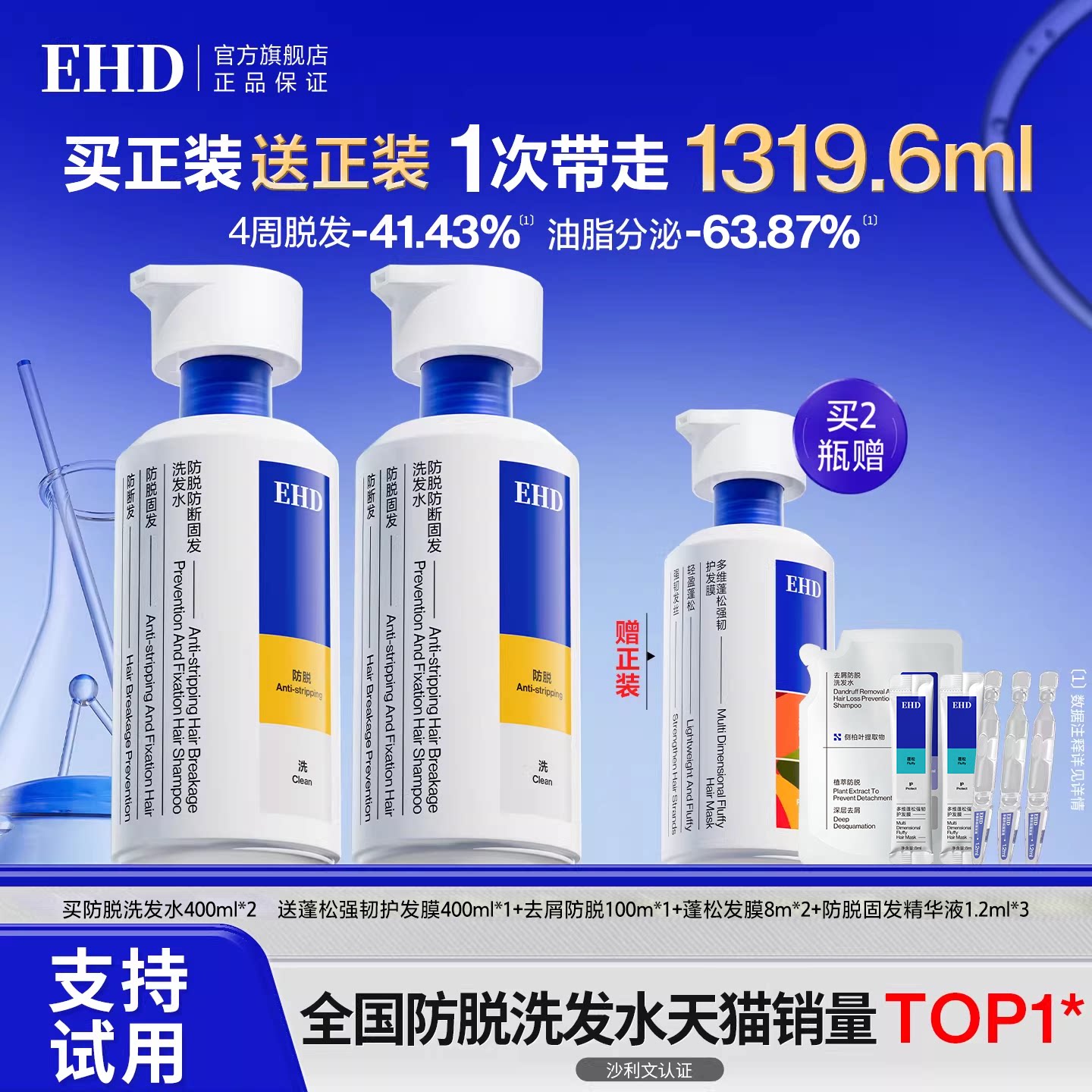 EHD防脱洗发水固发控油蓬松去屑防断洗发露侧柏叶官方正品洗头膏