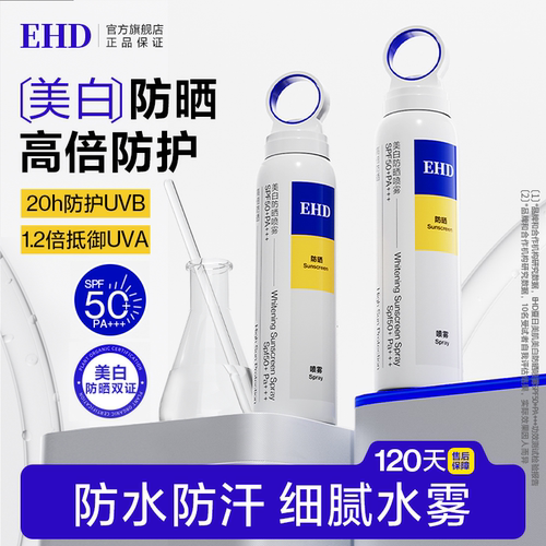 美白防晒喷雾排行榜第一！！！