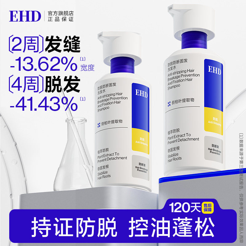 EHD防脱洗发水控油蓬松柔顺养发男女士品牌正品官方旗舰洗发露膏