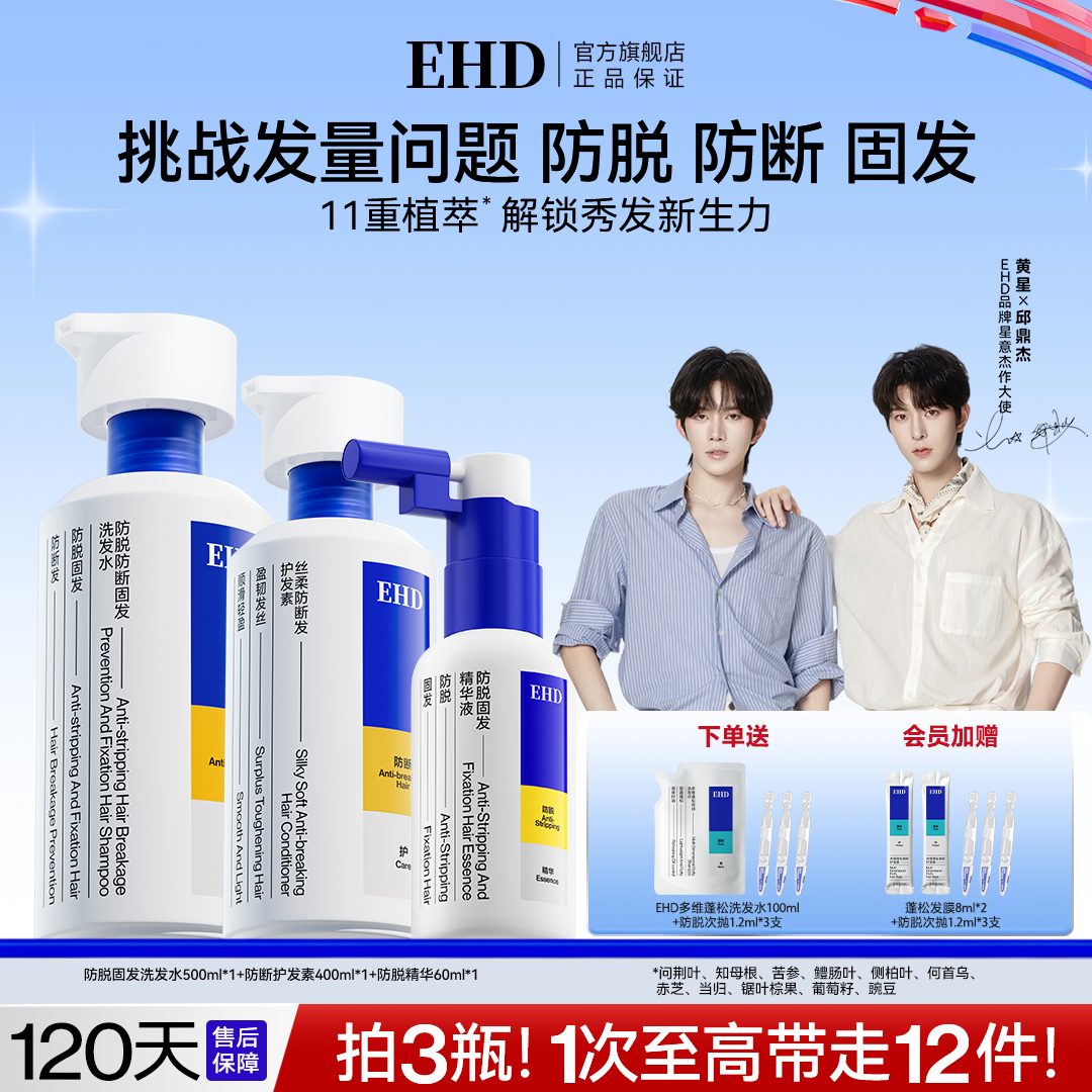 【2025全新升级】防脱洗发水