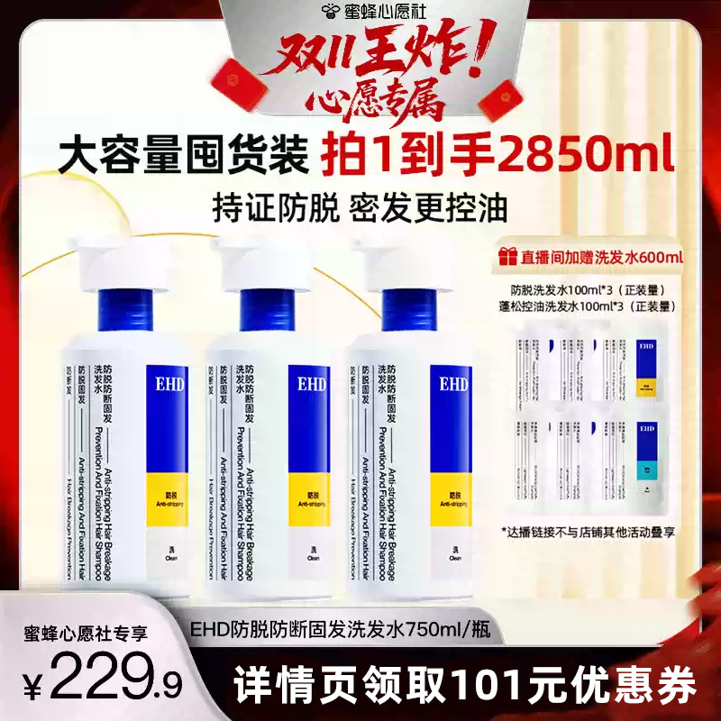 【付尾款截止24日24点】 EHD防脱洗发水750ml*3-DB