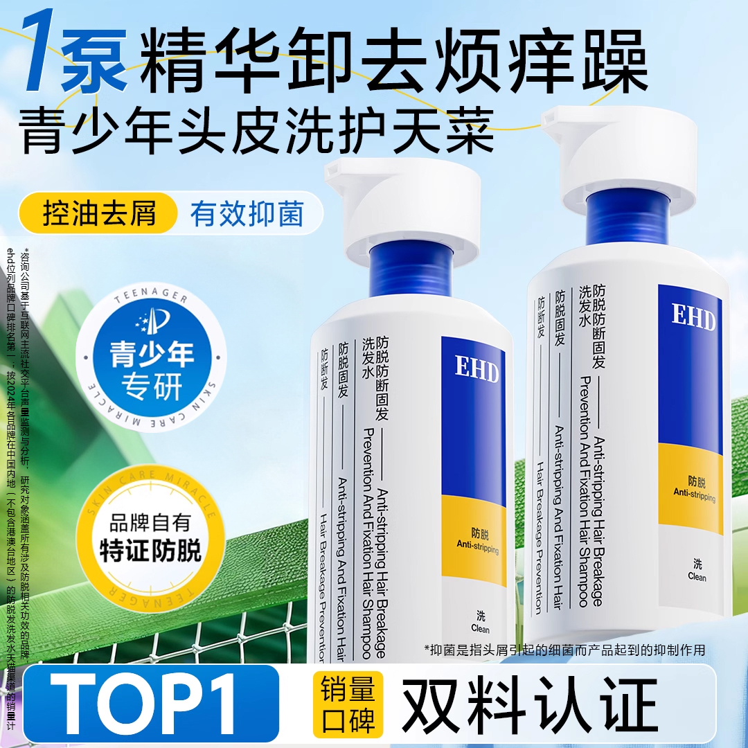 【2025新升级】青少年洗发水控油
