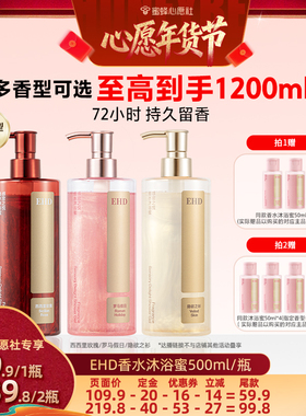 【6号0点付尾款！】EHD感官之悦香水沐浴蜜-DB