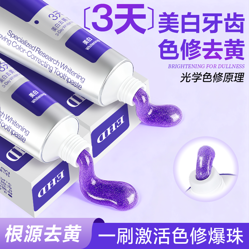EHD专研美白去渍色修牙膏去黄去口臭含氟防蛀防龋齿亮白修护正品