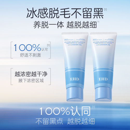 【越脱越软】温和脱毛膏不留黑点