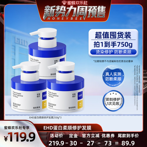 【新势力周】EHD蛋白发膜柔顺修护发膜干枯补水HL-DB