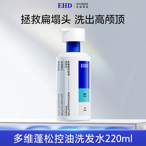 EHD蓬松防脱洗发水热销榜top