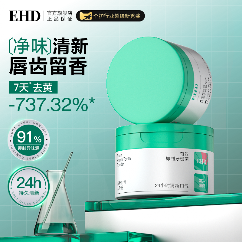 【美白去黄】清新口气美白牙粉