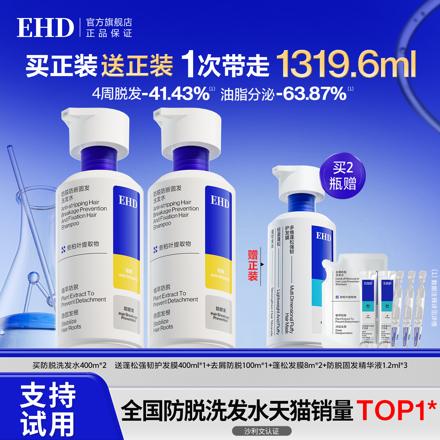 EHD防脱洗发水固发控油蓬松柔顺防断洗发露侧柏叶官方正品洗头膏