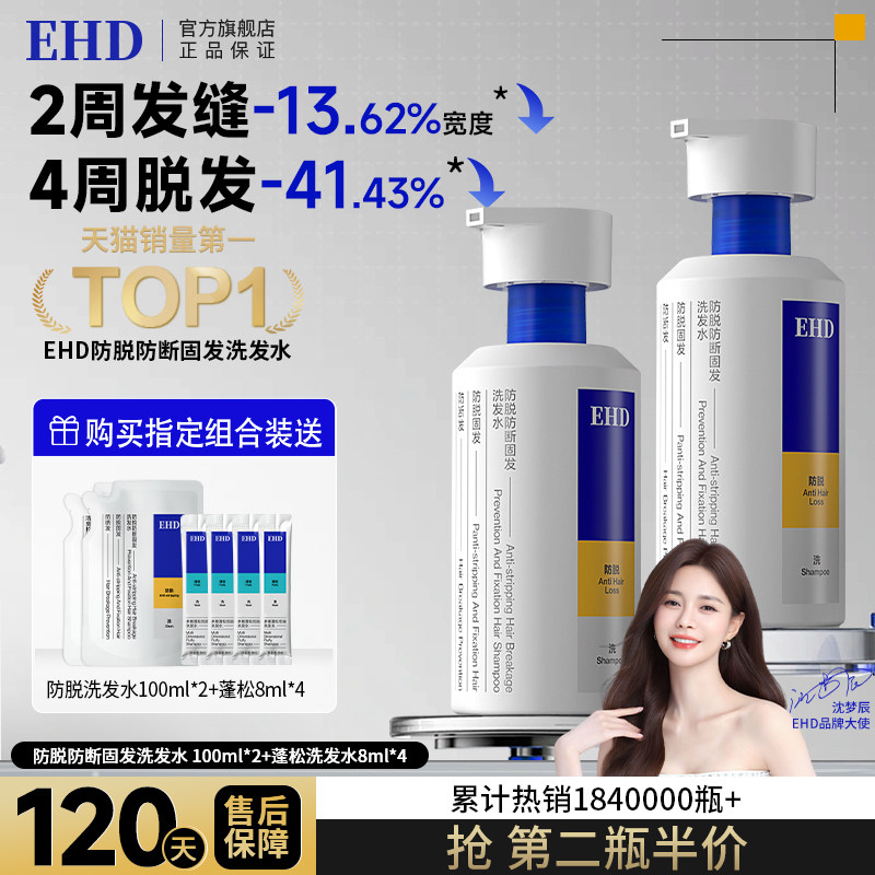 EHD防脱洗发水男女去屑柔顺蓬松控油官方正品品牌旗舰店洗头膏露