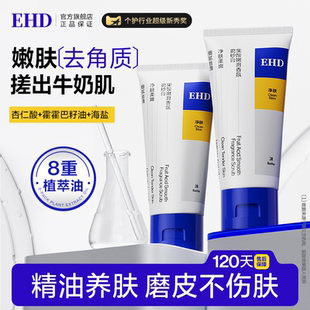 EHD身体磨砂膏全身果酸去角质关节嫩滑肌肤男女士官方旗舰店