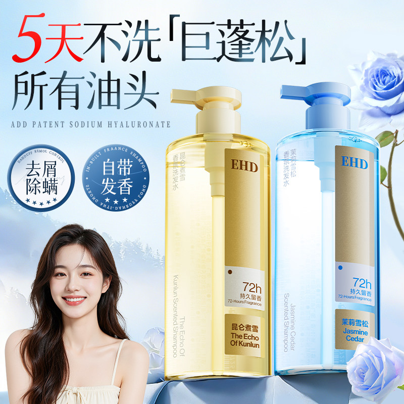 EHD洗发水控油蓬松去屑止痒洗头膏露氨基酸男女士官方正品旗舰店