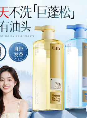 EHD洗发水控油蓬松去屑止痒洗头膏露氨基酸男女士官方正品旗舰店