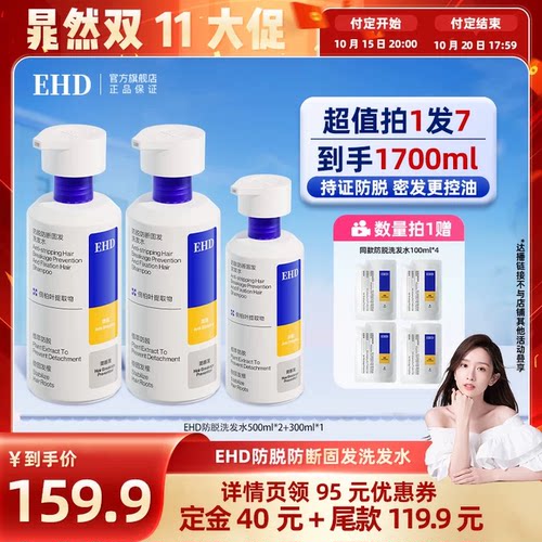 【晁然直播间】EHD防脱防断固发洗发水控油去屑大容量-DB