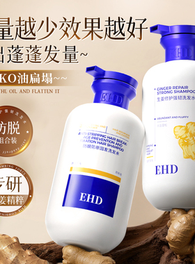 EHD生姜洗发水防脱固发组合止控油蓬松去屑洗头膏露痒旗舰店正品