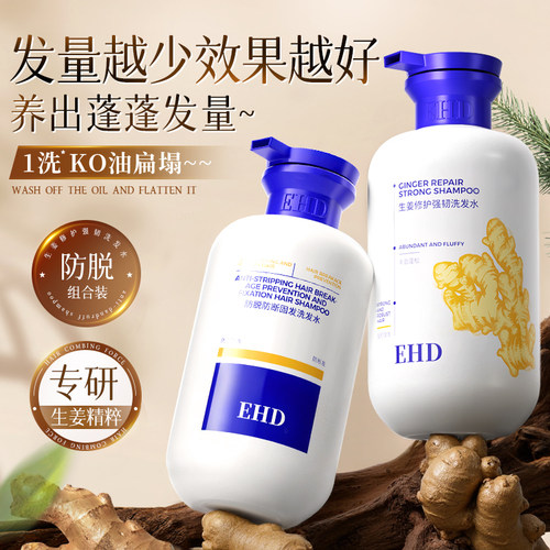 全网热销100w+！防脱洗发水组合