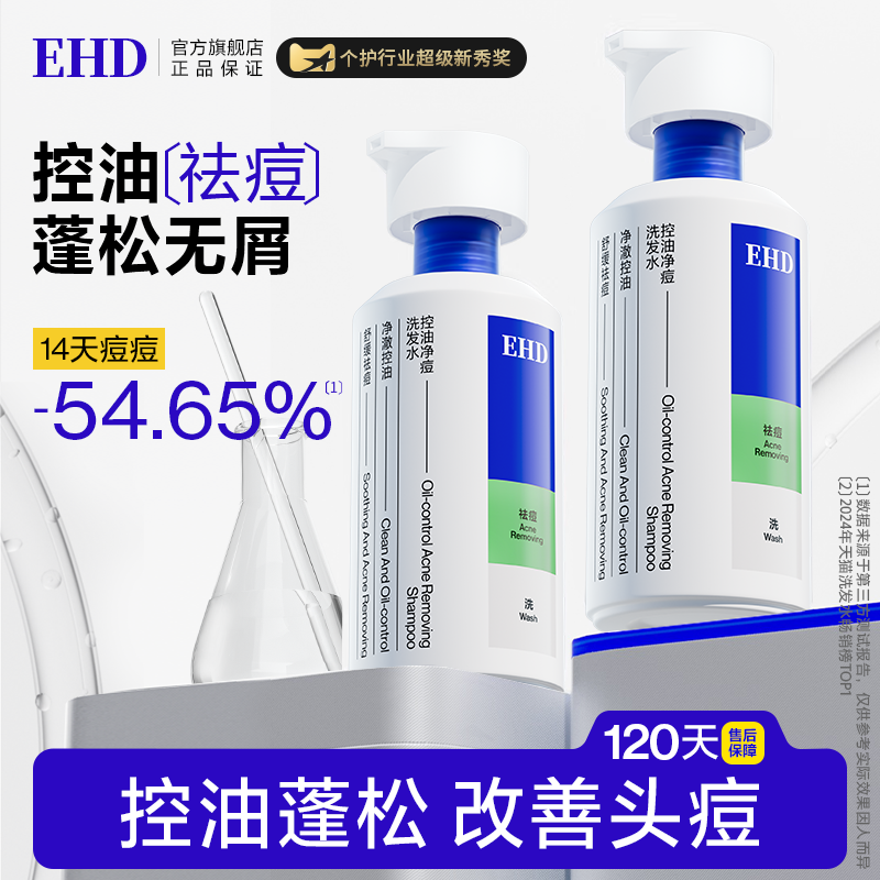 专利成分丨祛痘控油驱螨洗发水