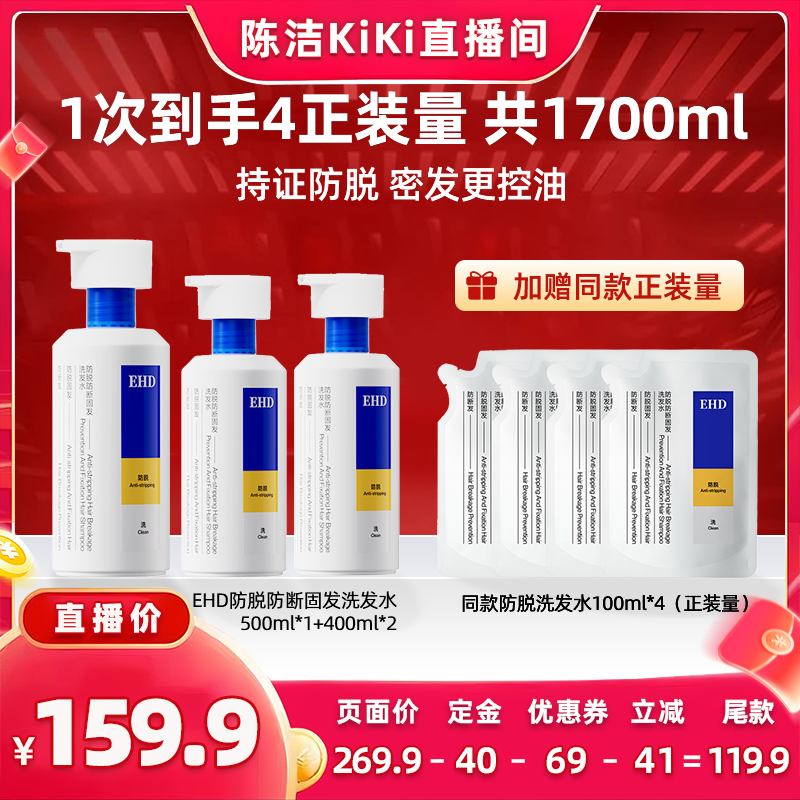【加购！k姐双11】EHD防脱防断固发洗发水组合控油去屑大容量DB