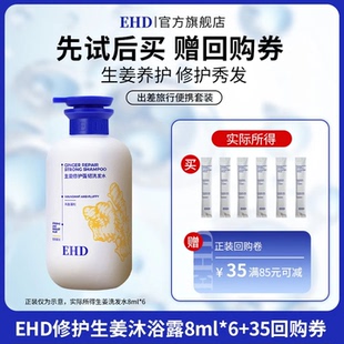 顺手带 EHD生姜修护强韧洗发水8ml
