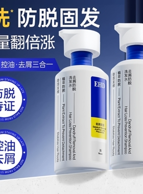 EHD去屑防脱洗发水控油蓬松止生姜洗头膏露痒女男士官方品牌正品