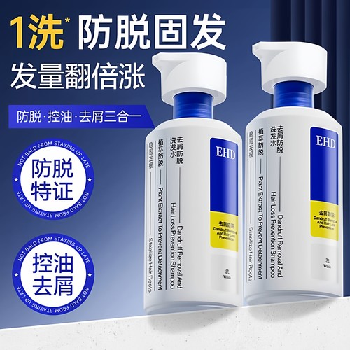 【热销TOP】防脱洗发水去屑控油