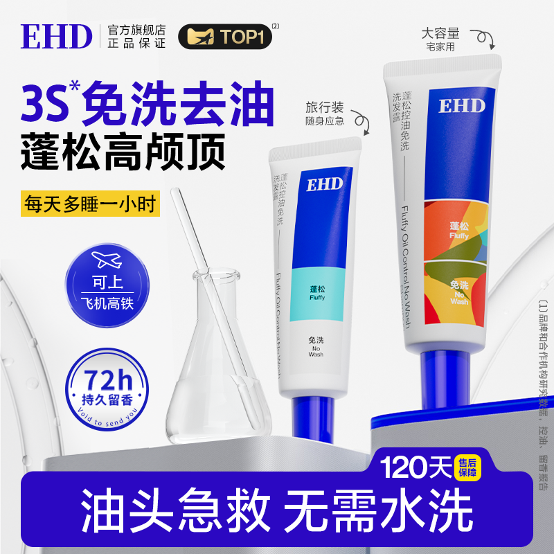 EHD免洗洗发水控油蓬松干发喷雾蓬粉清洁去油便携洗发露懒人神器,美发护发/假发,洗发水,淘宝优惠券,粉丝福利购,淘宝优惠卷