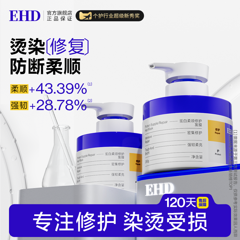 【一次修护受损】蛋白矫正护发膜